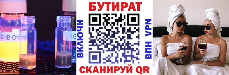 Бутират 99%  Купить где  Кемерово 